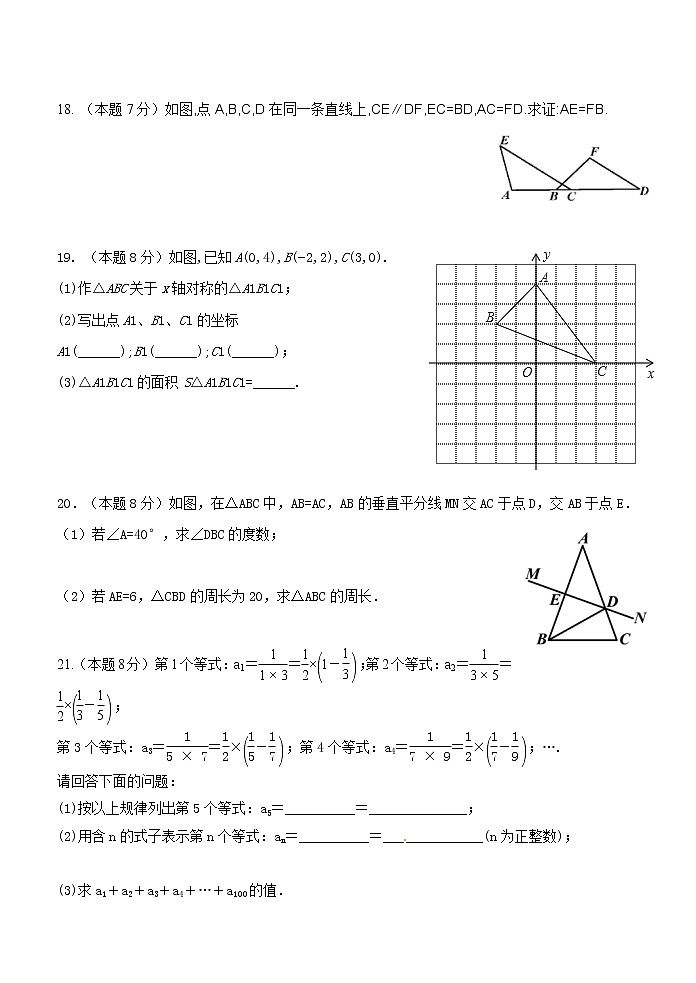 八年级上期末数学试卷2（教培机构期末复习模拟专用）第3页