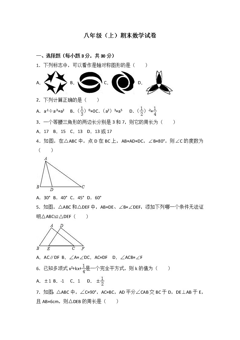 八年级上期末数学试卷01（教培机构期末复习模拟专用）第1页