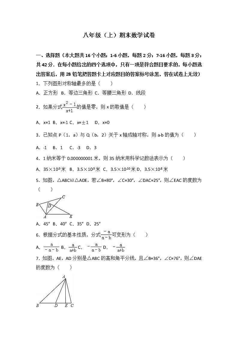 八年级上期末数学试卷05（教培机构期末复习模拟专用）第1页