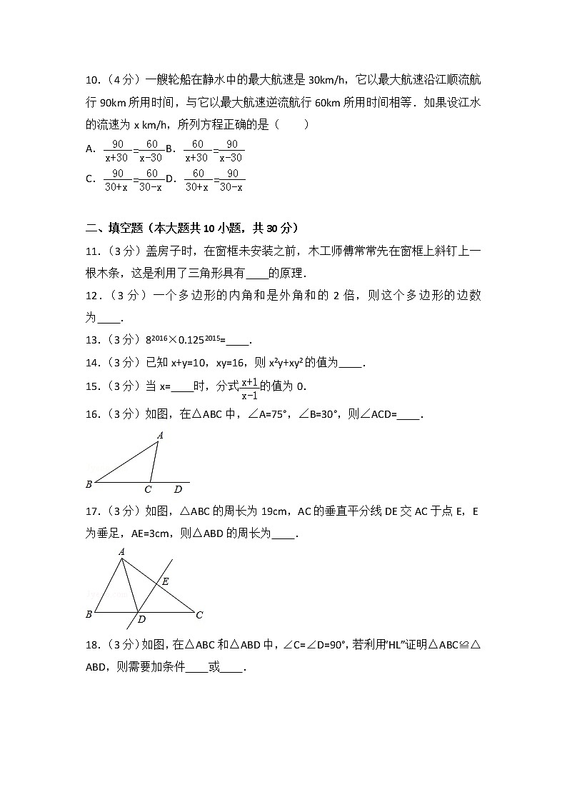 八年级上期末数学试卷03（教培机构期末复习模拟专用）第2页