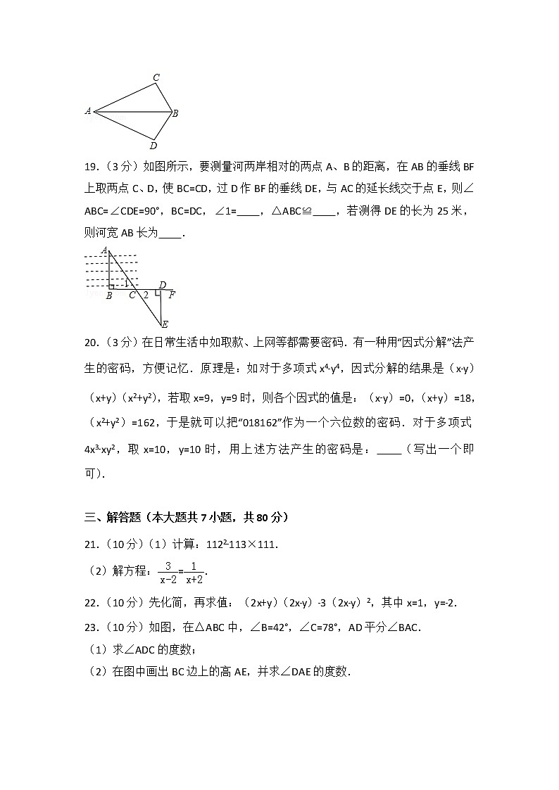 八年级上期末数学试卷03（教培机构期末复习模拟专用）第3页