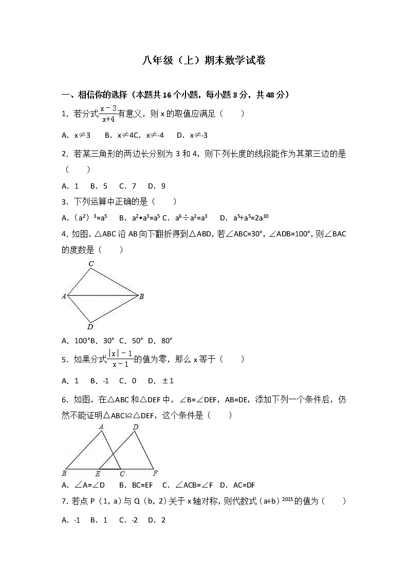 八年级上期末数学试卷04（教培机构期末复习模拟专用）第1页