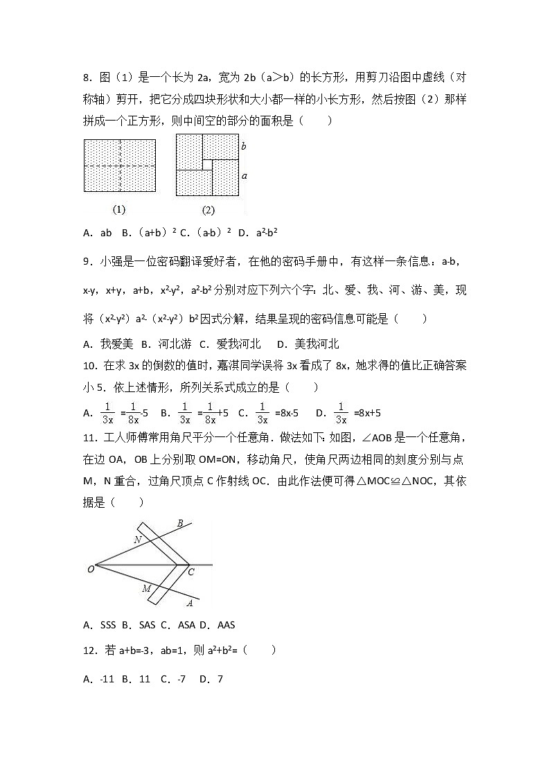 八年级上期末数学试卷04（教培机构期末复习模拟专用）第2页