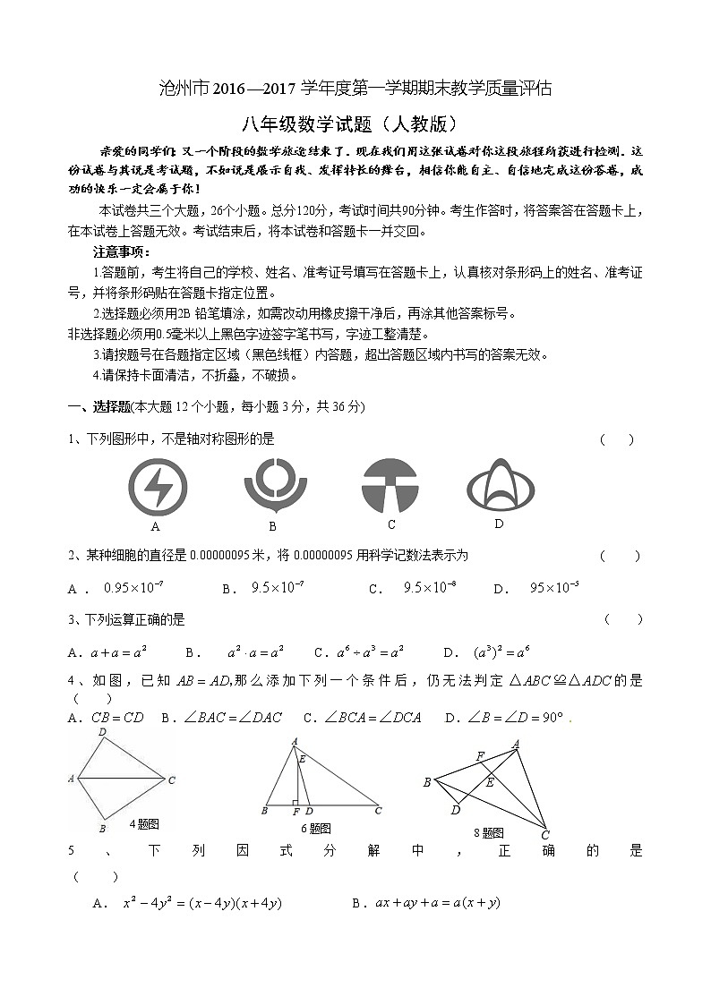 八年级上期末数学试卷12（教培机构期末复习模拟专用）第1页