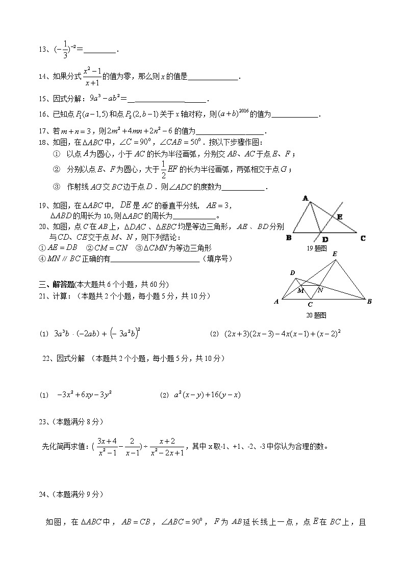 八年级上期末数学试卷12（教培机构期末复习模拟专用）第3页