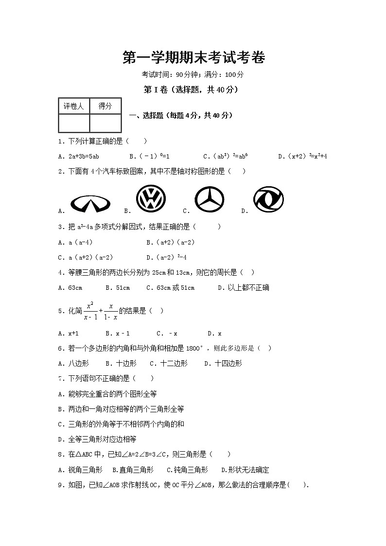 八年级上期末数学试卷4（教培机构期末复习模拟专用）第1页