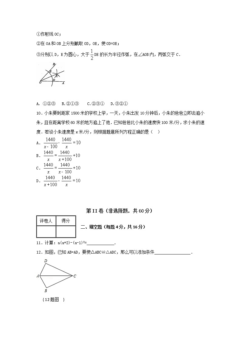 八年级上期末数学试卷4（教培机构期末复习模拟专用）第2页
