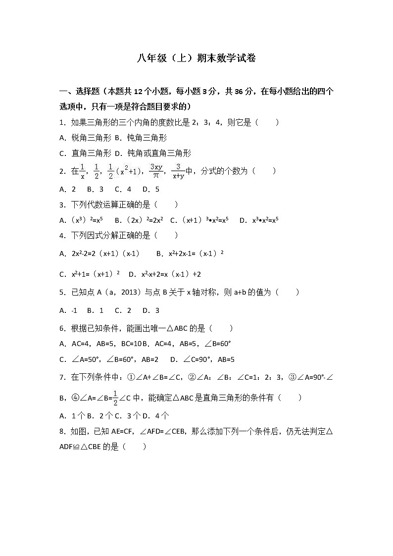 八年级上期末数学试卷07（教培机构期末复习模拟专用）第1页