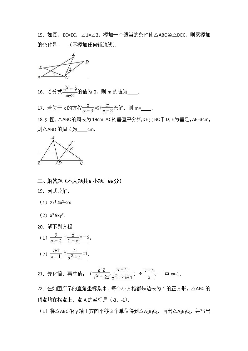 八年级上期末数学试卷07（教培机构期末复习模拟专用）第3页