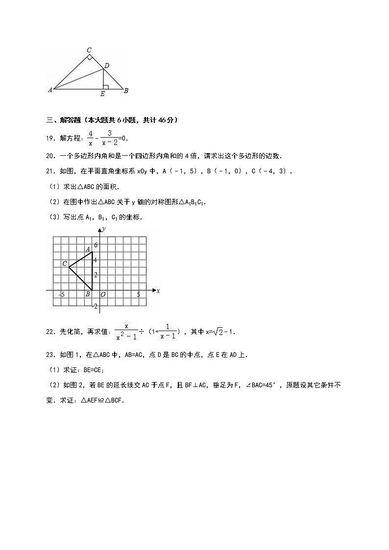 八年级上期末数学试卷02（教培机构期末复习模拟专用）第3页