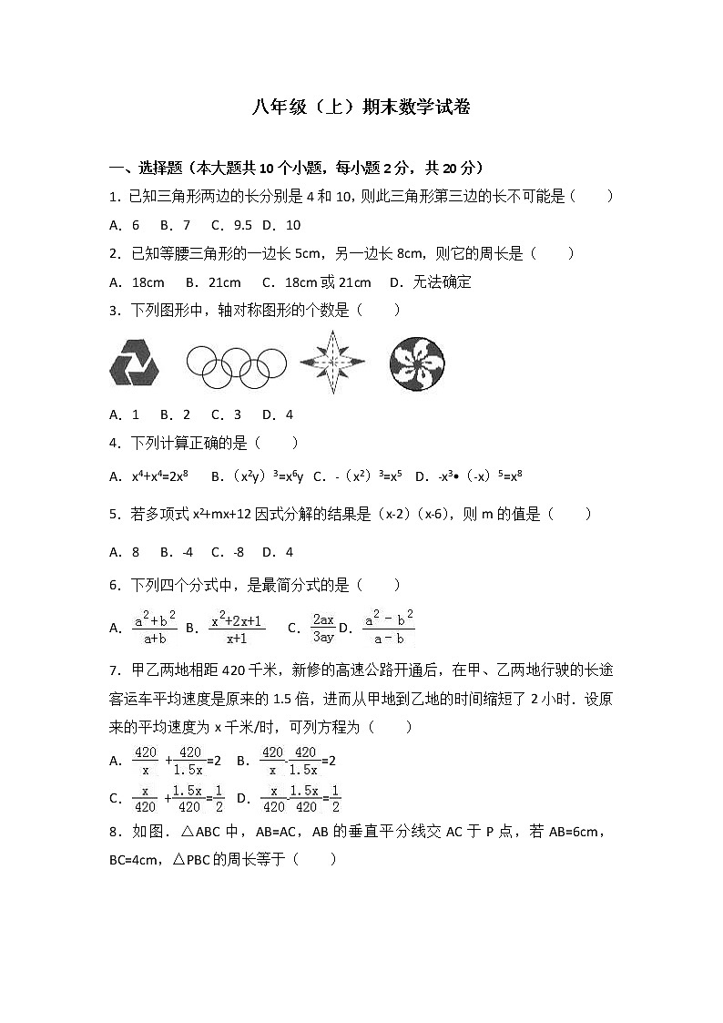 八年级上期末数学试卷11（教培机构期末复习模拟专用）第1页