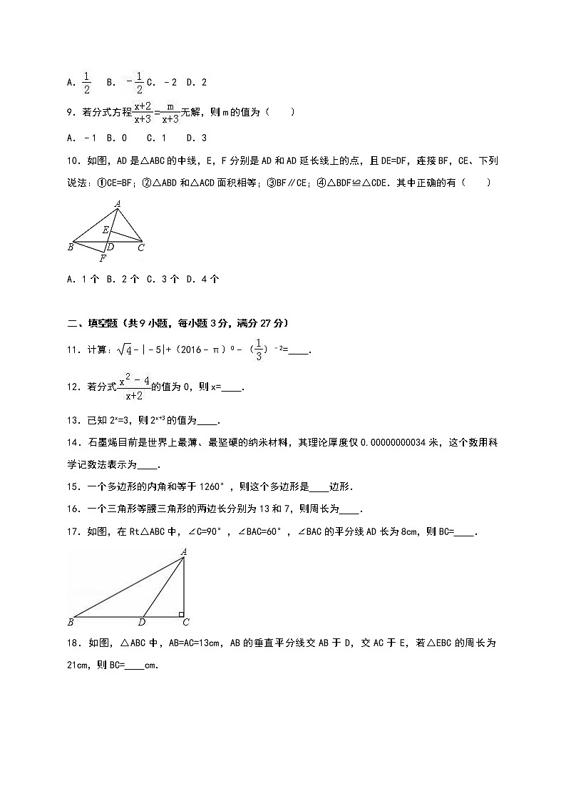 八年级上期末数学试卷10（教培机构期末复习模拟专用）第2页