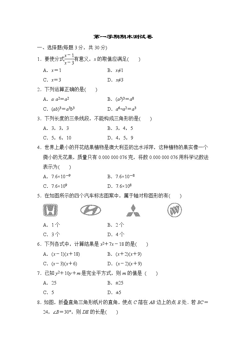 八年级上期末数学试卷6（教培机构期末复习模拟专用）第1页