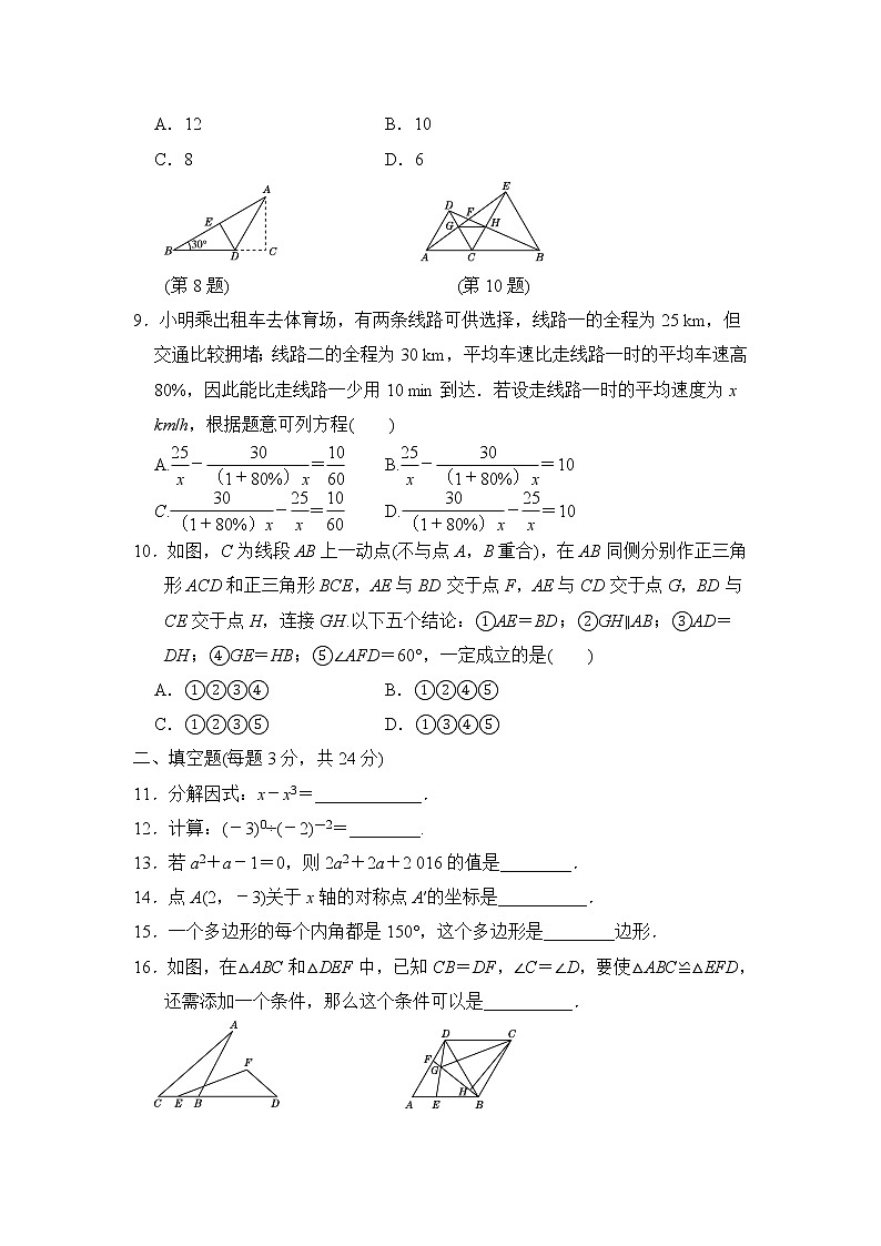 八年级上期末数学试卷6（教培机构期末复习模拟专用）第2页