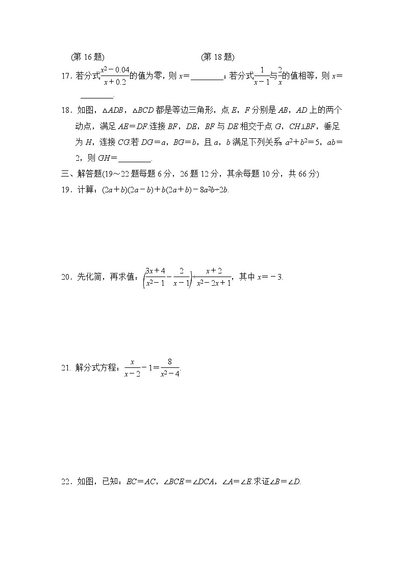 八年级上期末数学试卷6（教培机构期末复习模拟专用）第3页
