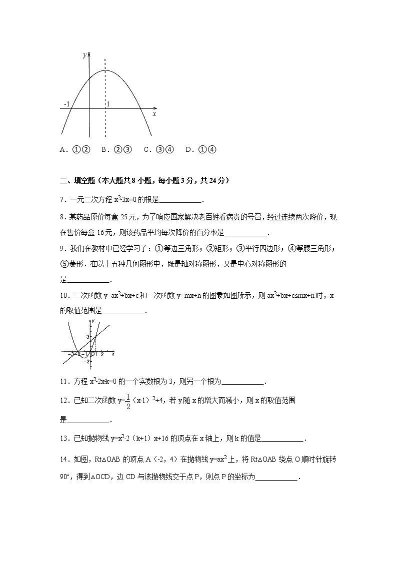 九年级上期中数学试卷4（教培机构复习专用）第2页