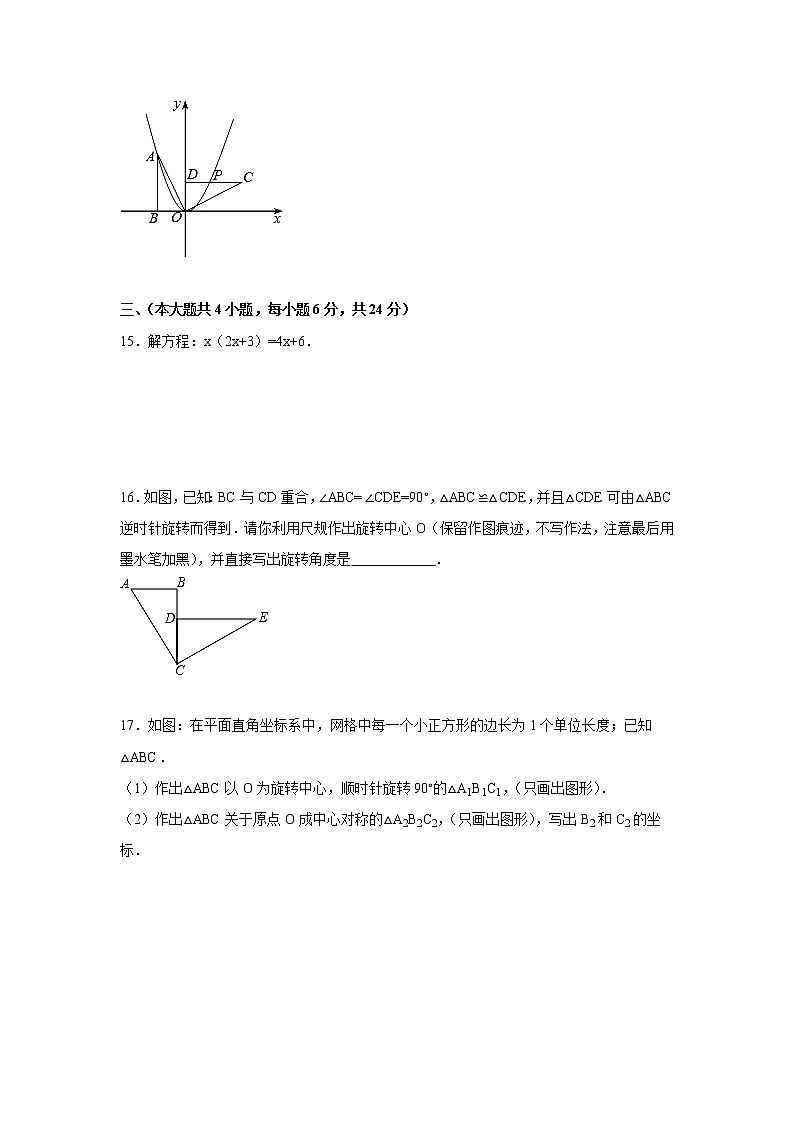九年级上期中数学试卷4（教培机构复习专用）第3页