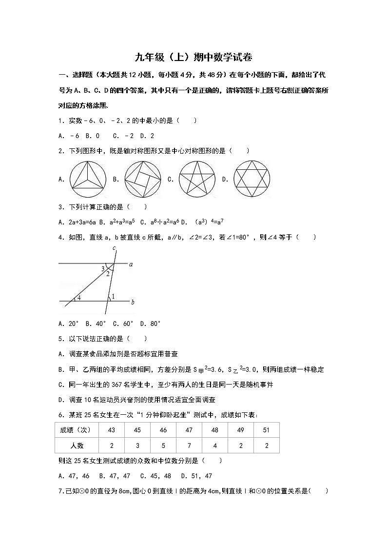 九年级上期中数学试卷7（教培机构复习专用）第1页
