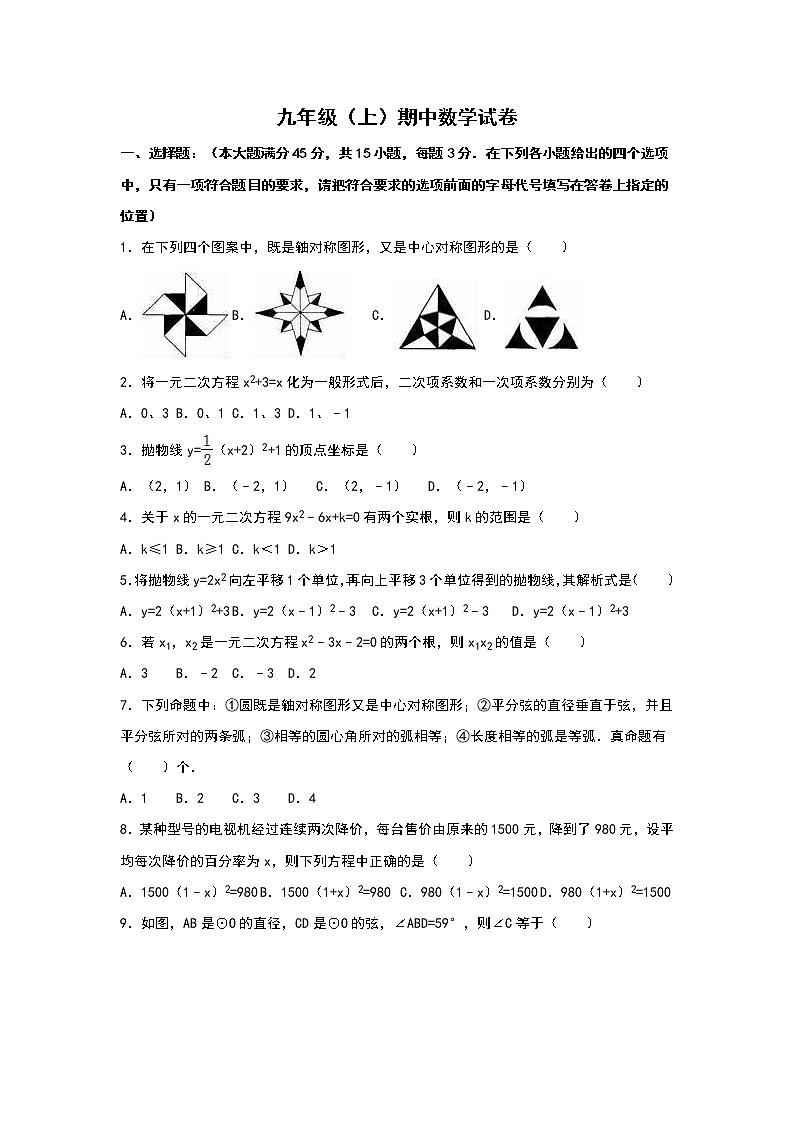 九年级上期中数学试卷6（教培机构复习专用）第1页