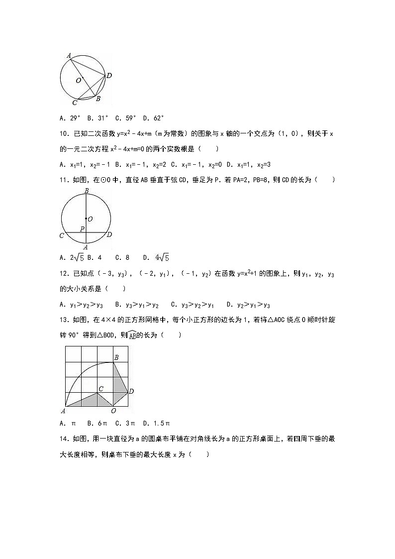 九年级上期中数学试卷6（教培机构复习专用）第2页