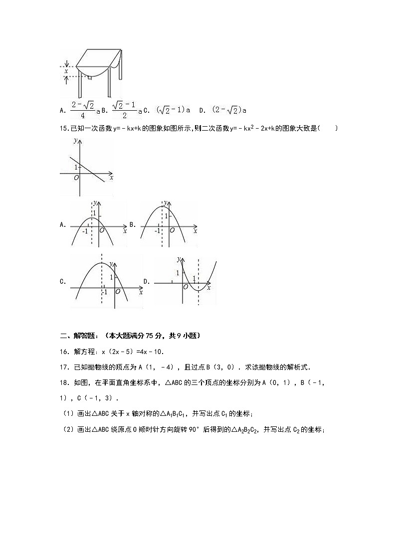 九年级上期中数学试卷6（教培机构复习专用）第3页