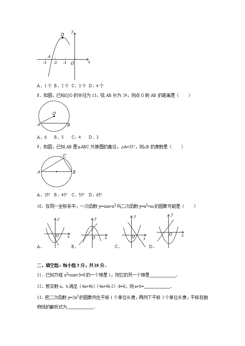 九年级上期中数学试卷1（教培机构复习专用）第2页
