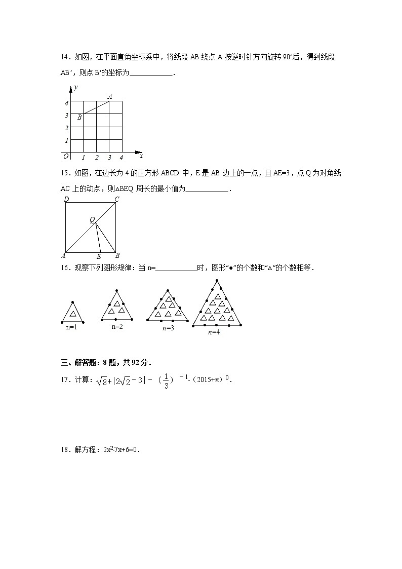 九年级上期中数学试卷1（教培机构复习专用）第3页