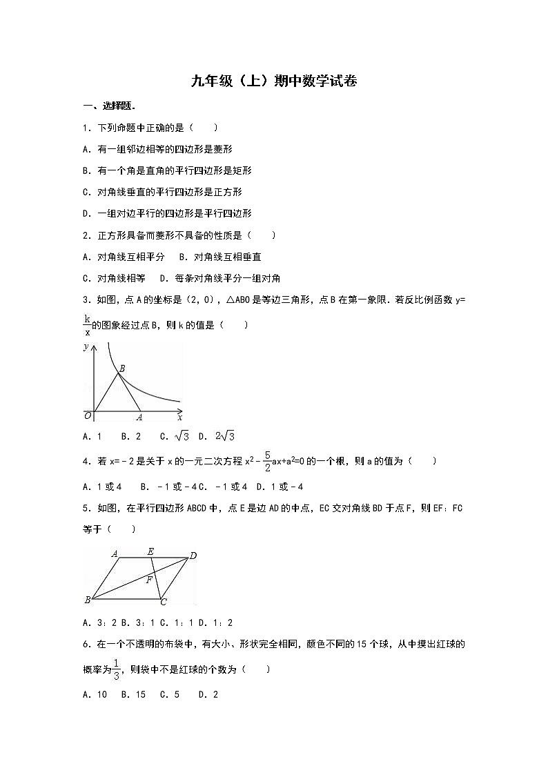 九年级上期中数学试卷9（教培机构复习专用）01
