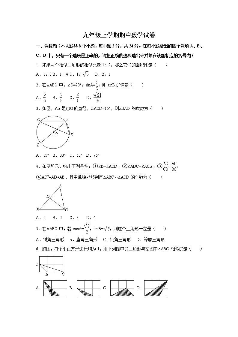 九年级上期中数学试卷2（教培机构复习专用）第1页