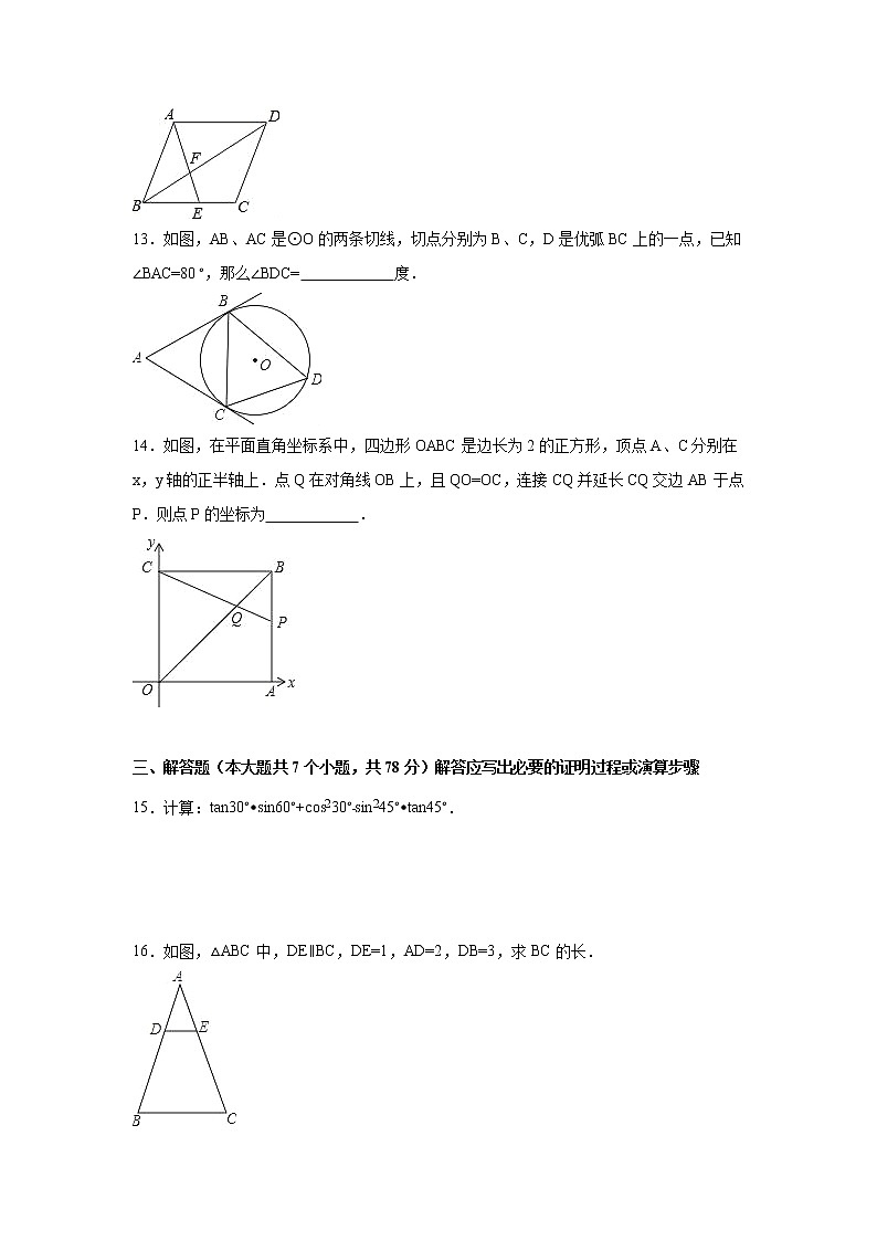 九年级上期中数学试卷2（教培机构复习专用）第3页