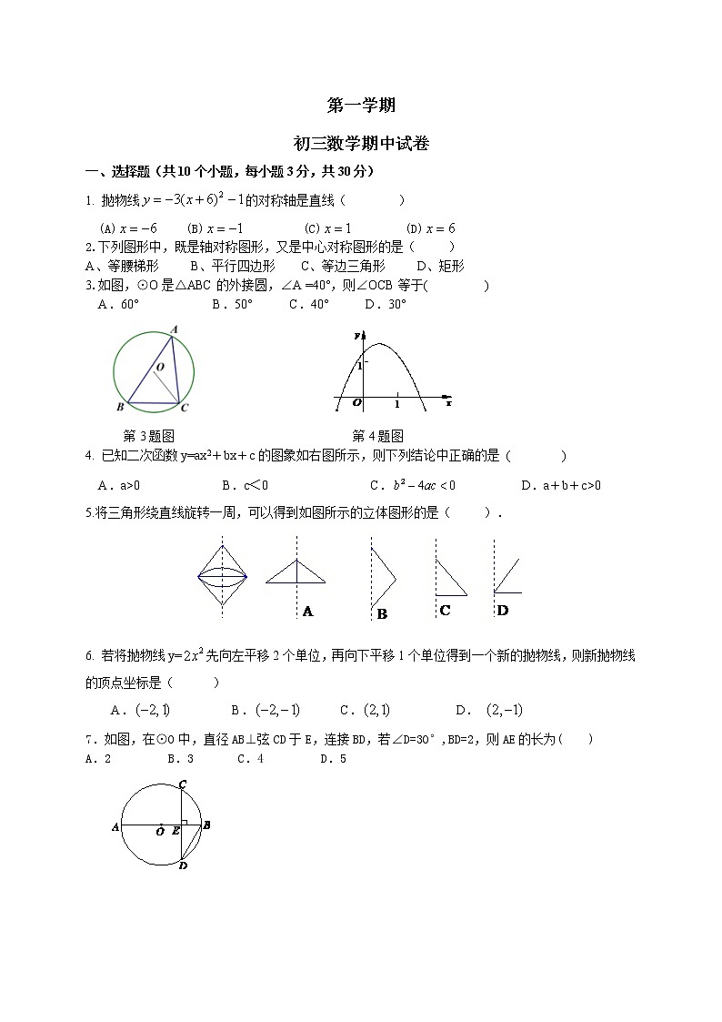 【人教版】九年级上期中数学试卷1（教培机构复习专用）第1页