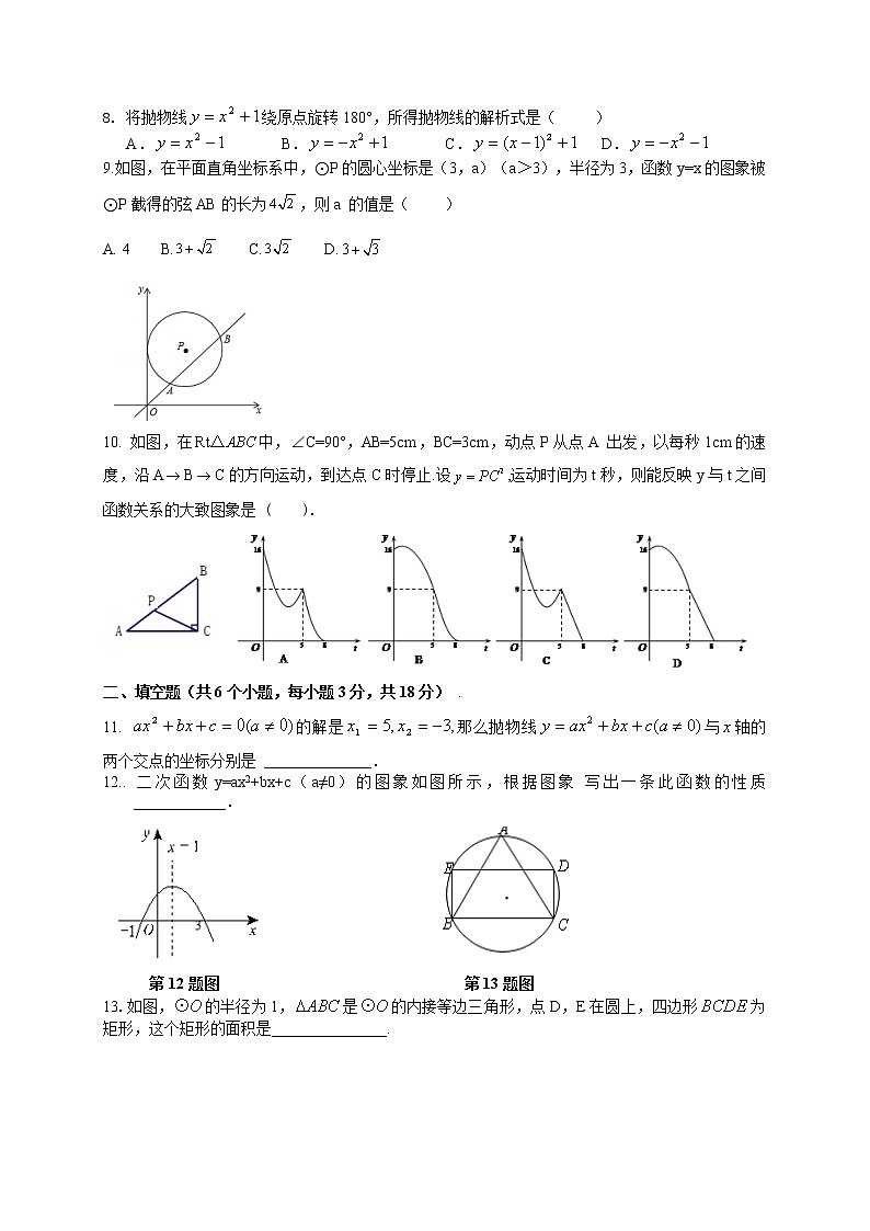 【人教版】九年级上期中数学试卷1（教培机构复习专用）第2页
