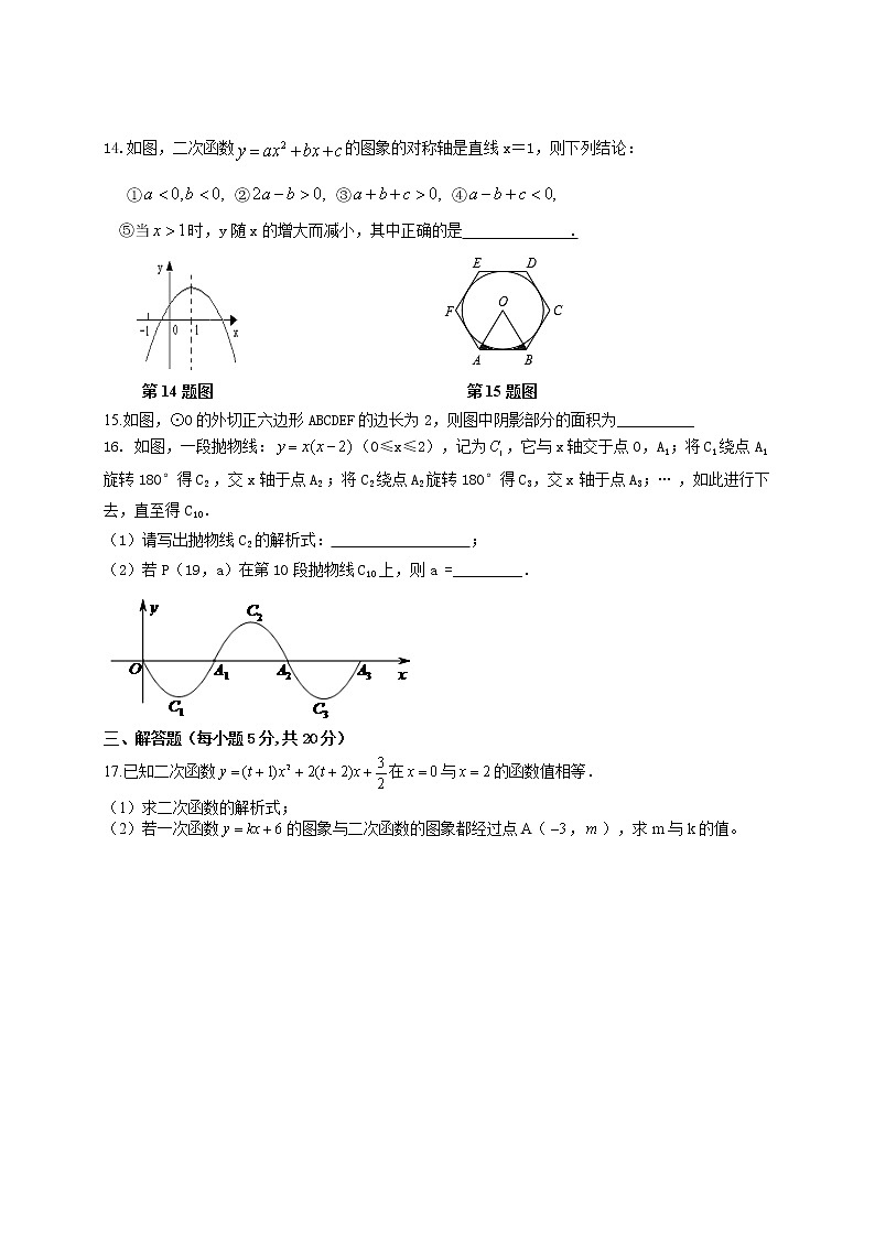 【人教版】九年级上期中数学试卷1（教培机构复习专用）第3页