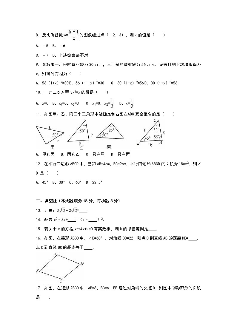九年级上期中数学试卷8（教培机构复习专用）第2页