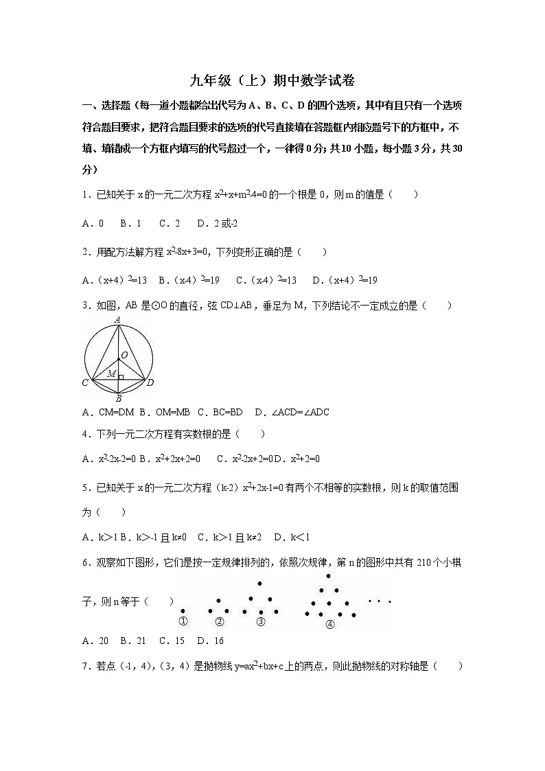 九年级上期中数学试卷3（教培机构复习专用）第1页