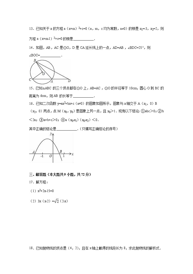 九年级上期中数学试卷3（教培机构复习专用）第3页