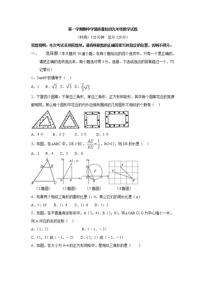 【人教版】九年级上期中数学试卷3（教培机构复习专用）第1页