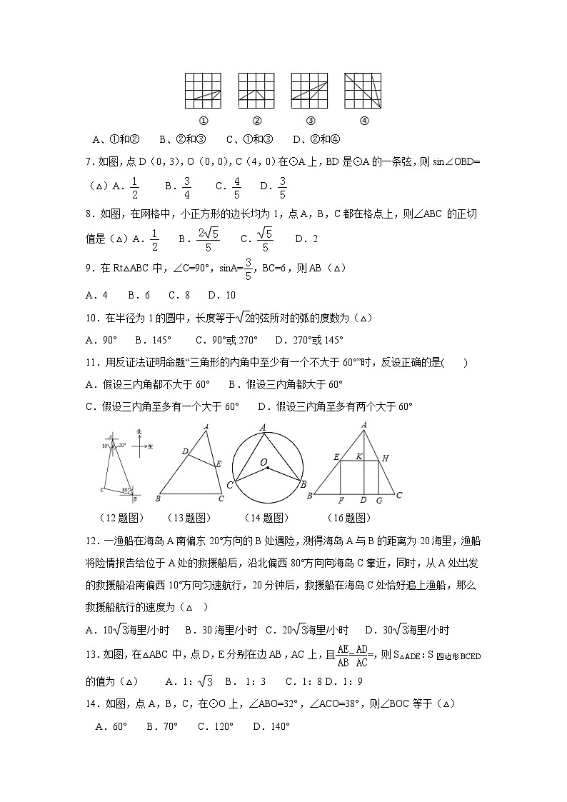 【人教版】九年级上期中数学试卷3（教培机构复习专用）第2页