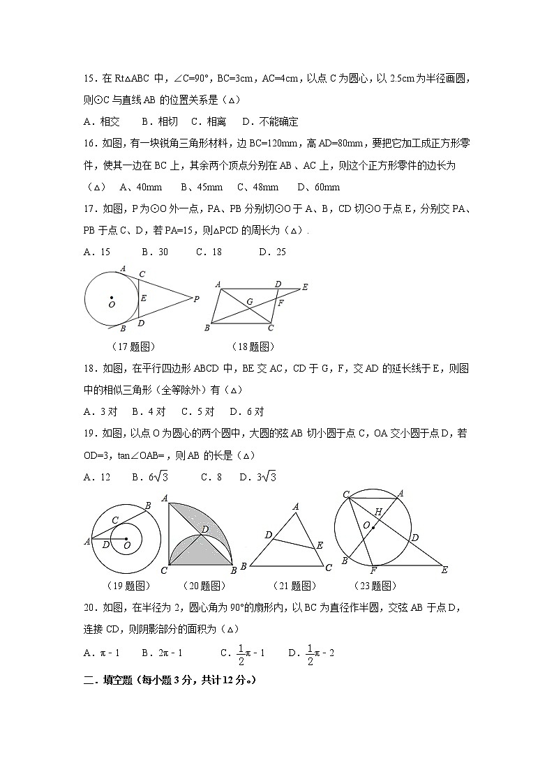 【人教版】九年级上期中数学试卷3（教培机构复习专用）第3页