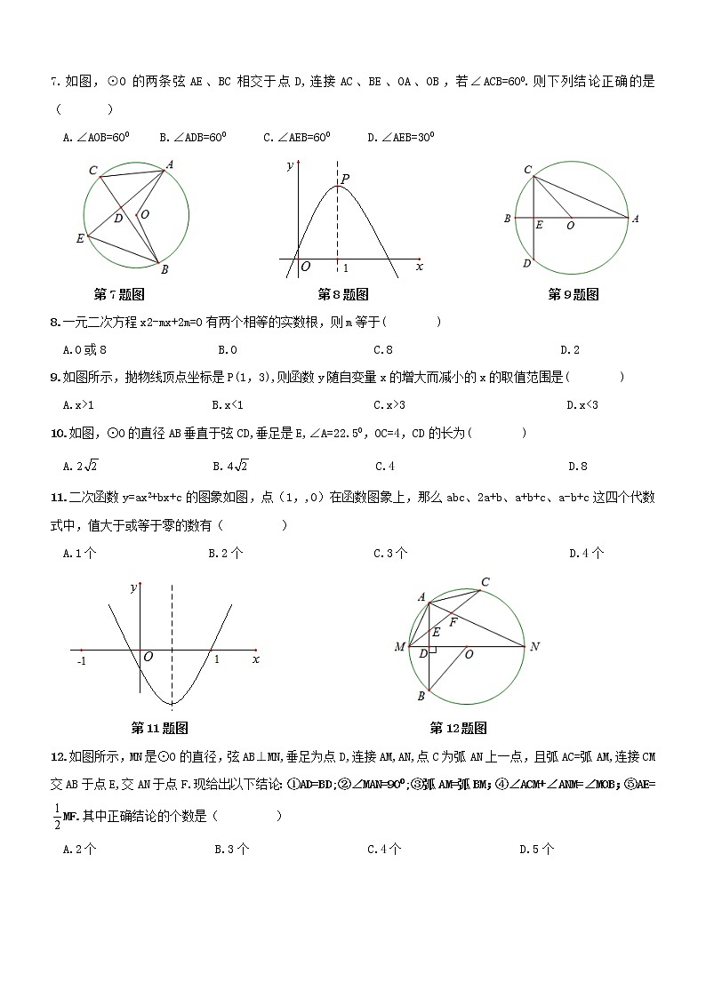 【人教版】九年级上期中数学试卷2（教培机构复习专用）第2页