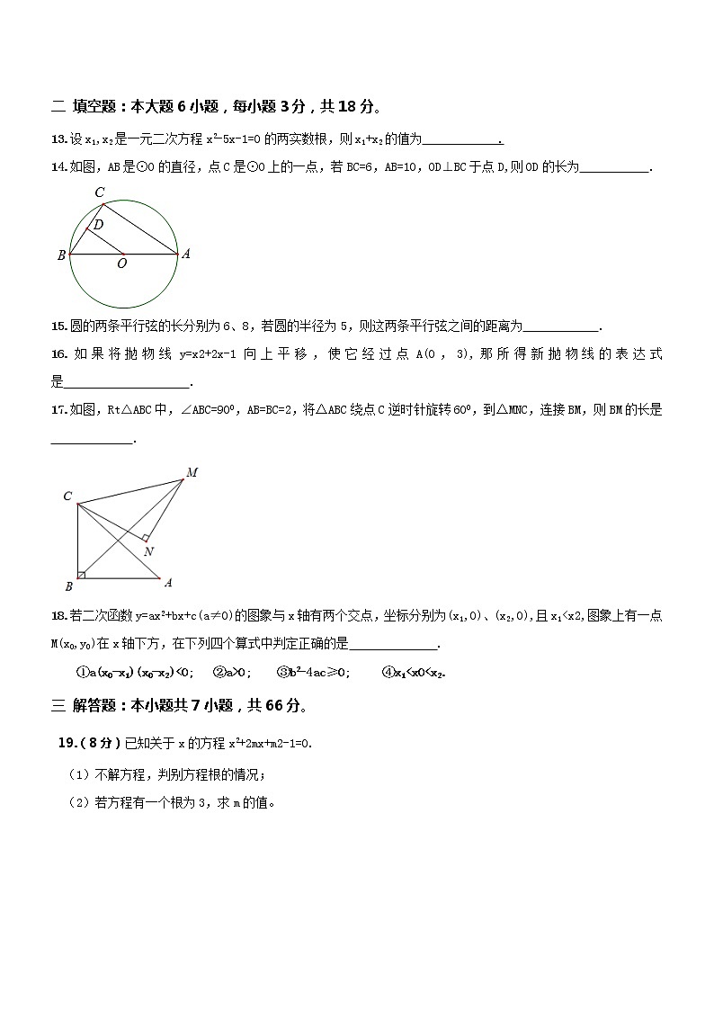 【人教版】九年级上期中数学试卷2（教培机构复习专用）第3页