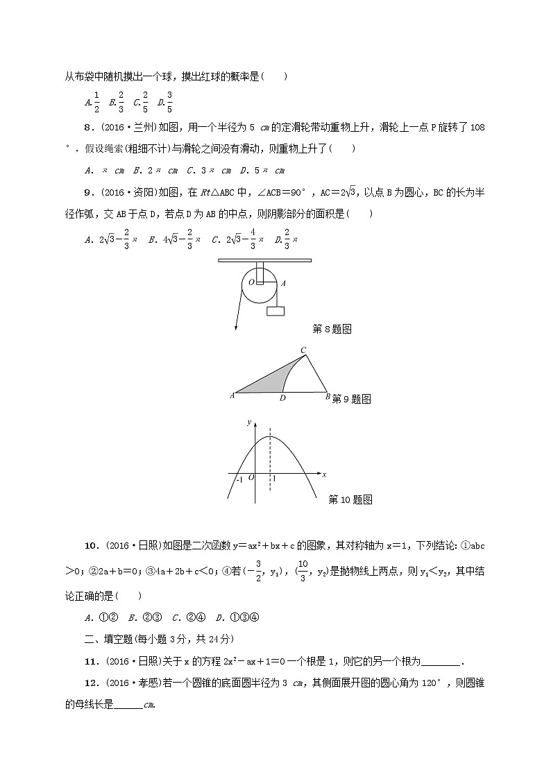 九年级数学上册期末检测题一（教培机构复习专用）第2页