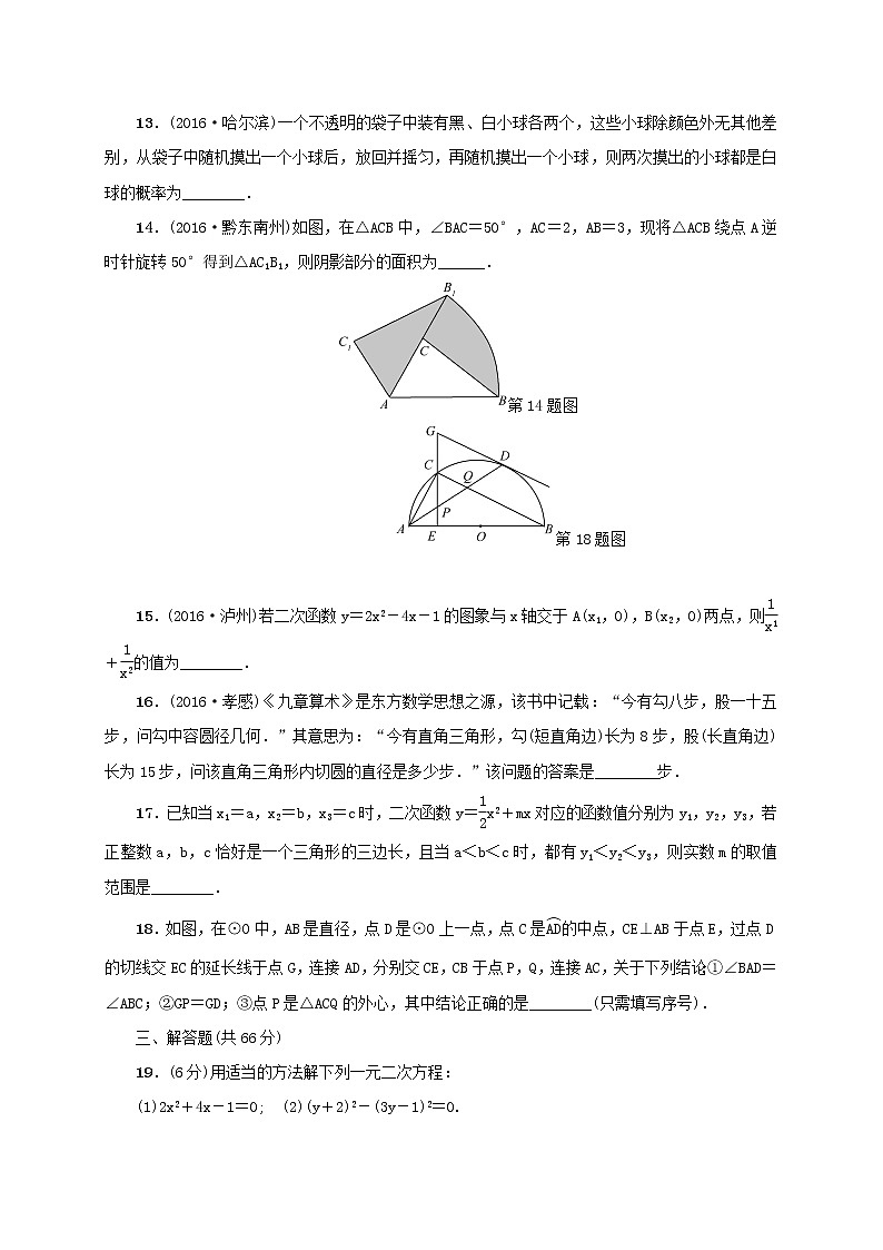 九年级数学上册期末检测题一（教培机构复习专用）第3页