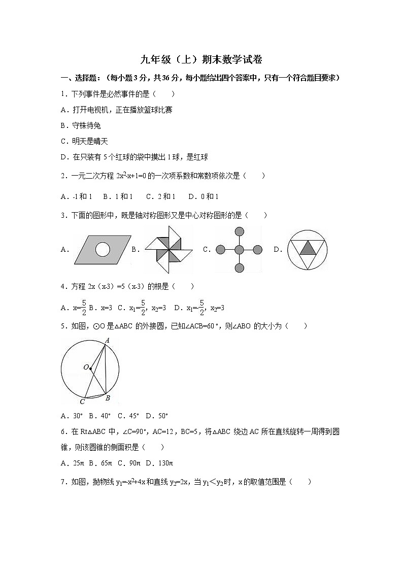 九年级上期末数学试卷1 含答案（教培机构复习专用）第1页