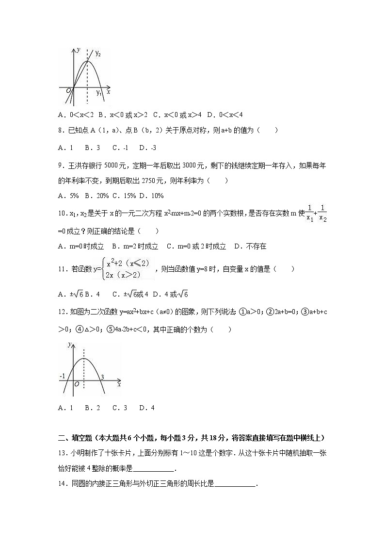 九年级上期末数学试卷1 含答案（教培机构复习专用）第2页