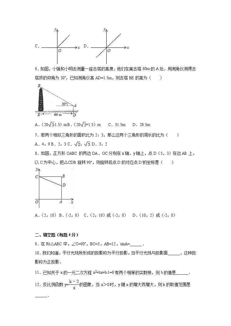 九年级上期末数学试卷3 含答案（教培机构复习专用）第2页