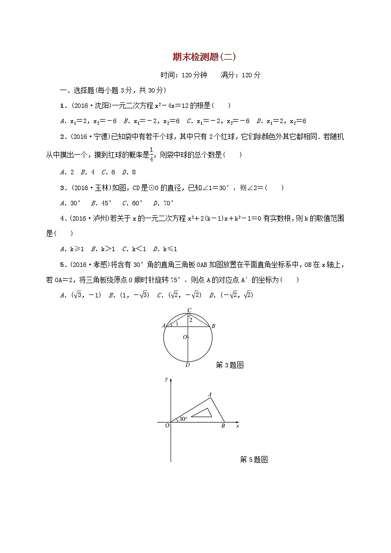 九年级数学上册期末检测题二（教培机构复习专用）第1页