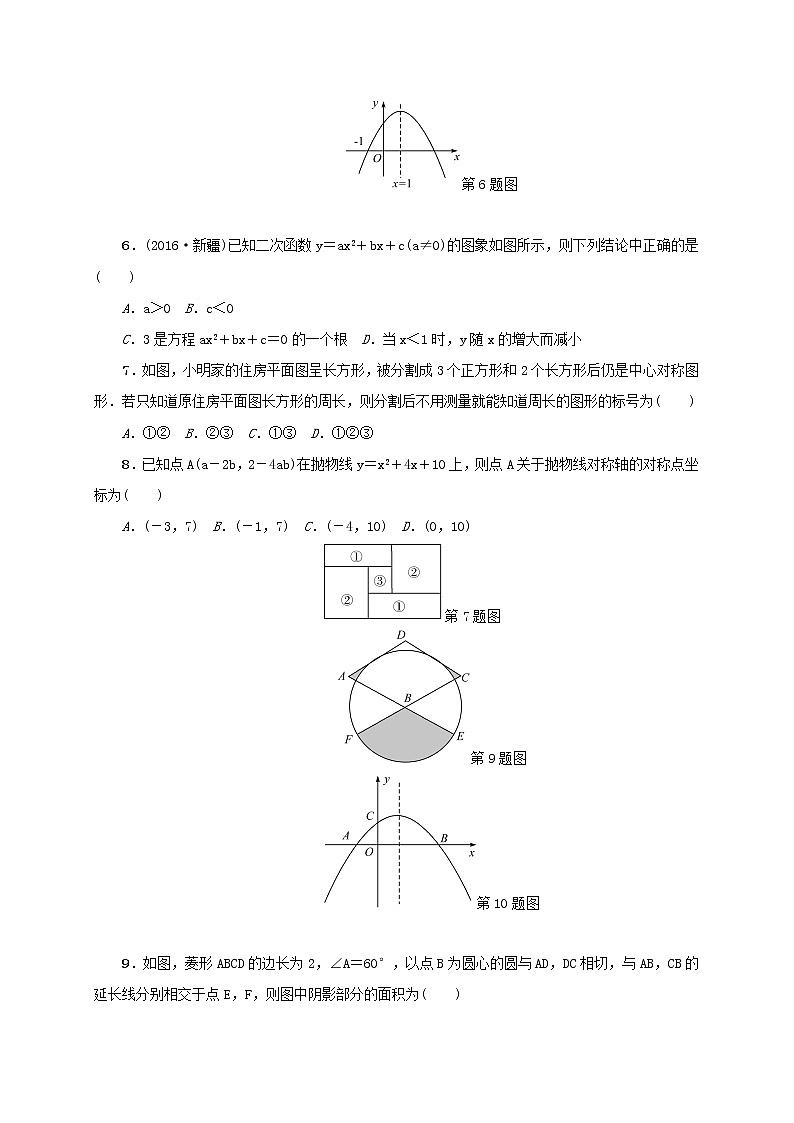 九年级数学上册期末检测题二（教培机构复习专用）第2页