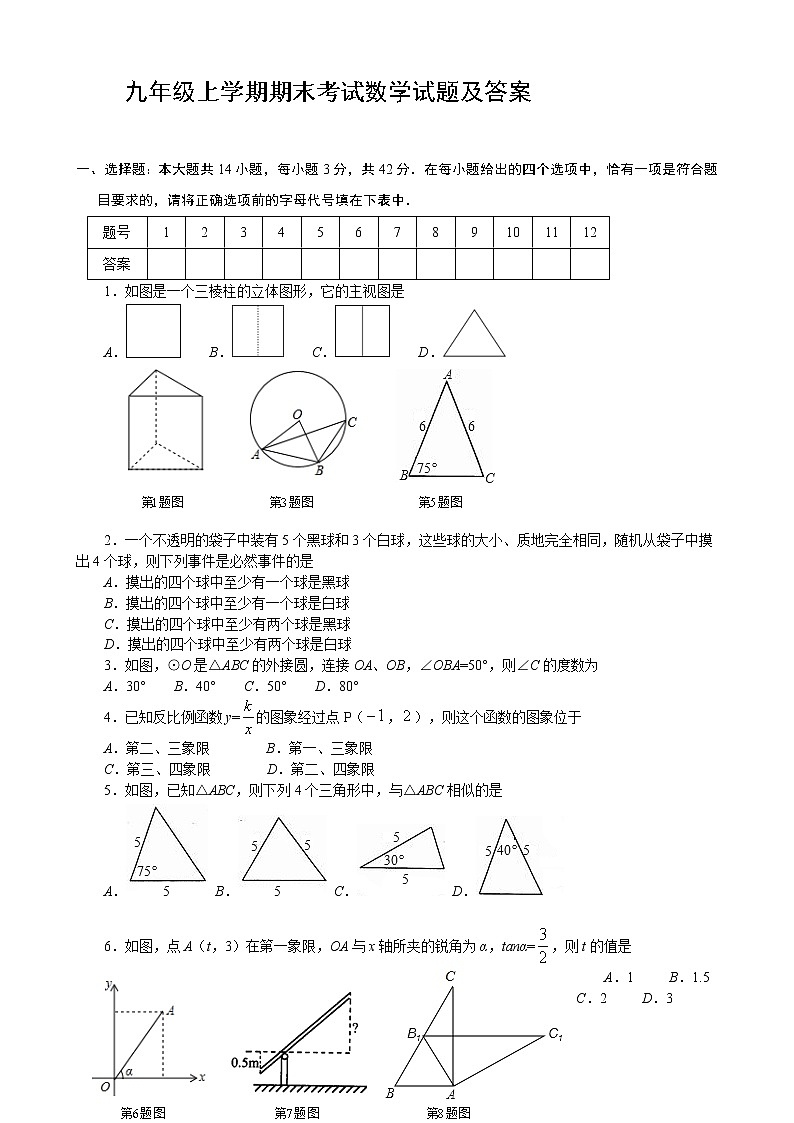 【人教版】九年级上期末数学试卷7（教培机构复习专用）第1页