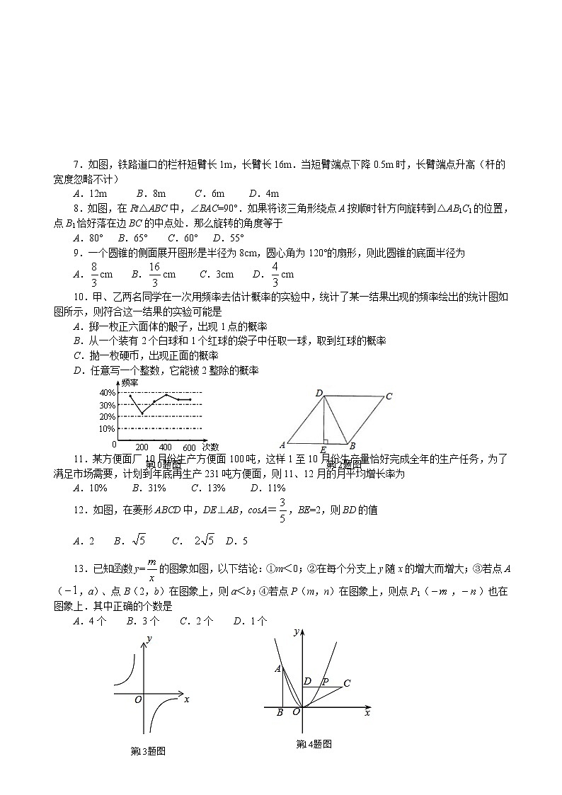 【人教版】九年级上期末数学试卷7（教培机构复习专用）第2页